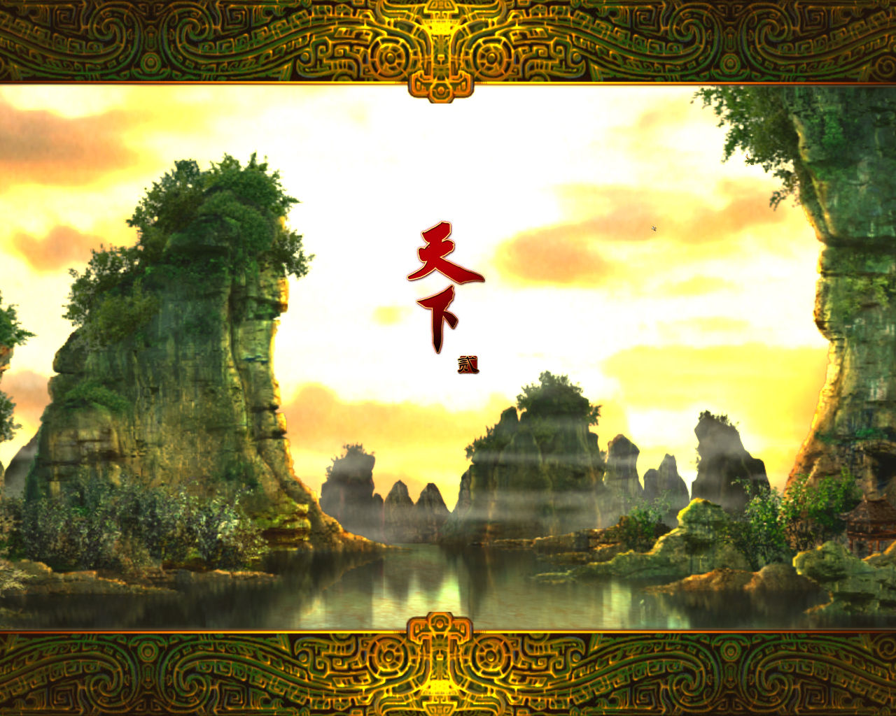 什么是《天下贰》？