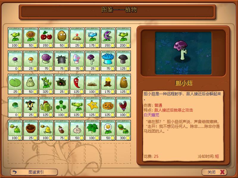 植物大战僵尸紫色蘑菇作用解析