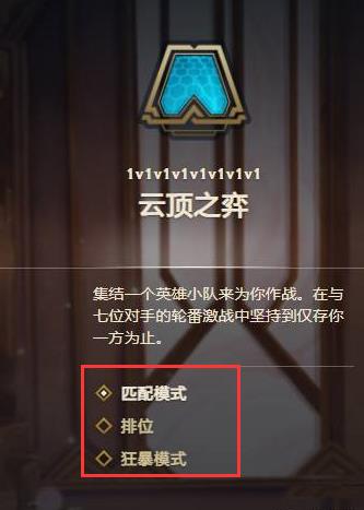 云顶模式怎么切换打峡谷