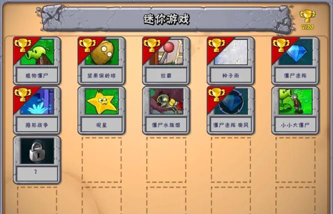 植物大战僵尸如何速通世界关卡？