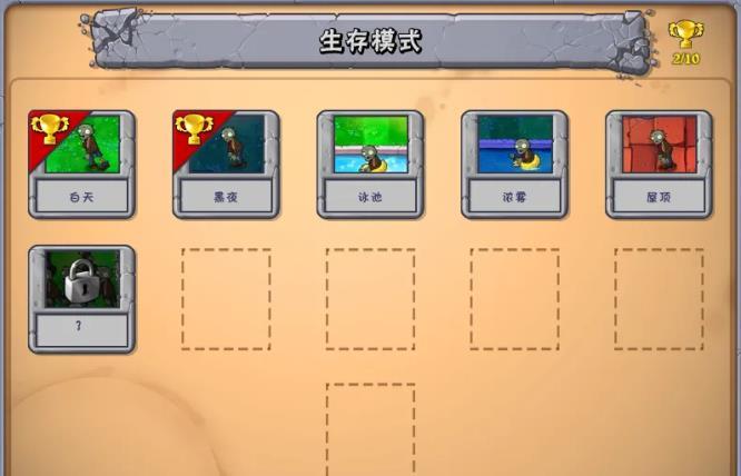 植物大战僵尸如何速通世界关卡？