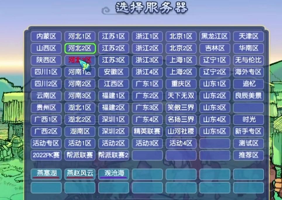 梦幻有多少个区