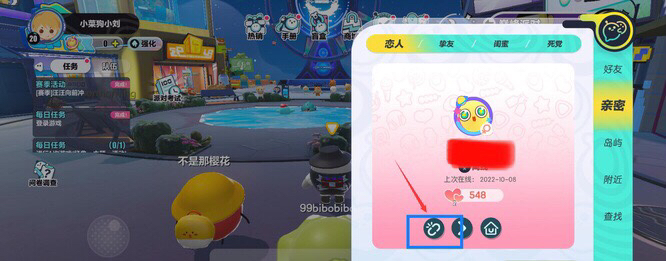 蛋仔派对怎么解除亲密关系？