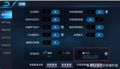 王者隐身了王者营地可以看到在线吗？