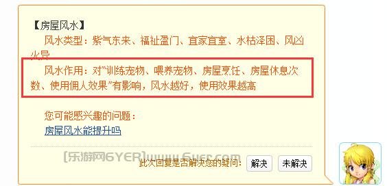 梦幻西游房屋风水有什么用