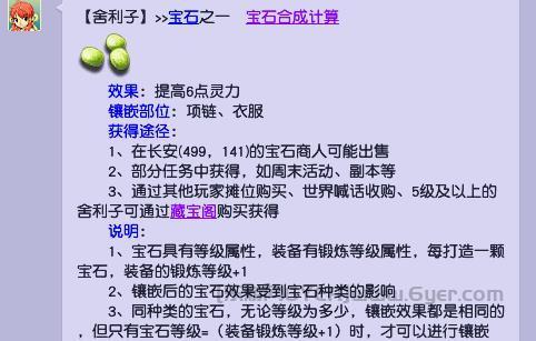 梦幻西游1颗舍利子加多少灵力