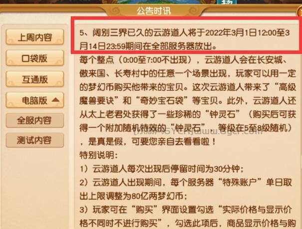 梦幻西游云游道人出现时间是什么时候