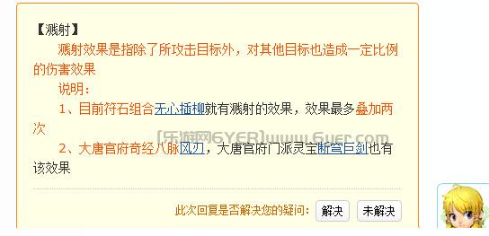 梦幻西游大唐溅射需要几件装备