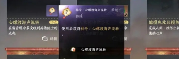 逆水寒手游留音小螺怎么获得