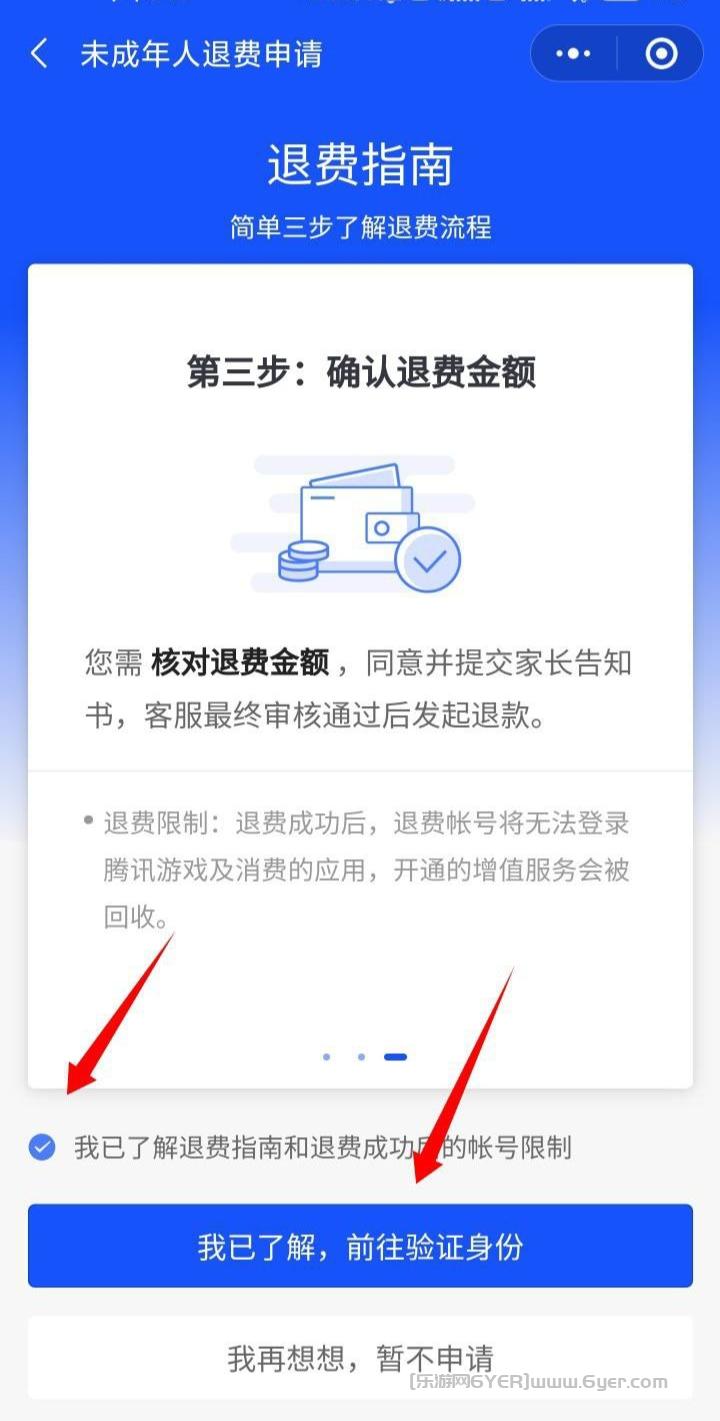 王者荣耀怎么退钱（王者荣耀退款详细方法）