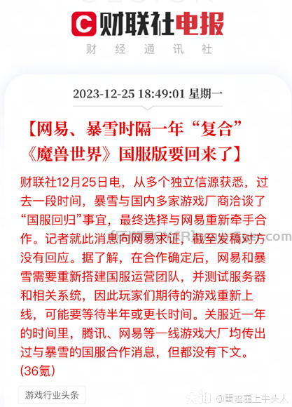 网传网易、暴雪时隔一年“复合