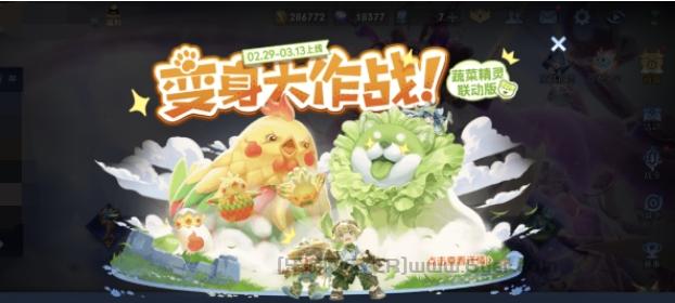 王者荣耀菜狗变身大作战入口