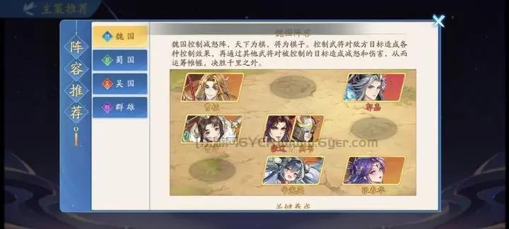 三国云梦录什么国家最厉害