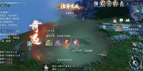 逆水寒手游占星寻道奇遇怎么做6