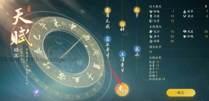 《射雕》手游开局天赋选错解决方法