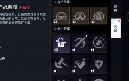 黎明觉醒拾荒者怎么升级 拾荒者升级攻略