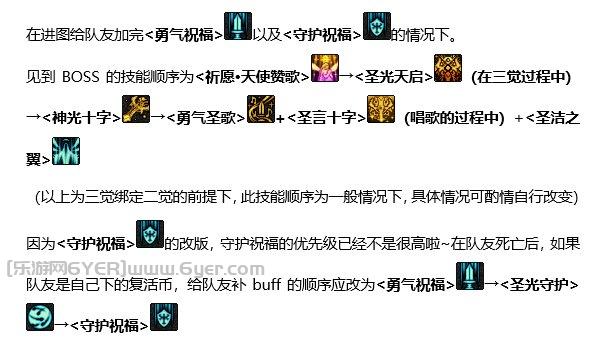 DNF奶妈怎么放技能 dnf女圣骑士输出手法