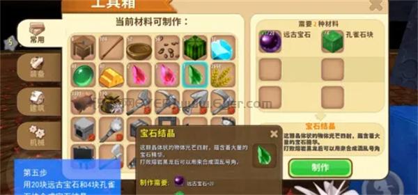 迷你世界混乱号角怎么做 混乱号角制作方法[多图]图片6