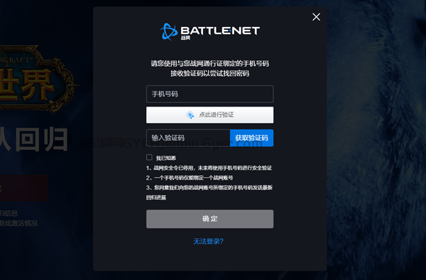 战网账号密码忘了怎么办