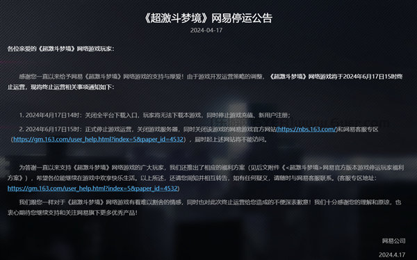 网易首款花式动作爽游 《超激斗梦境》6月17日停运：运营不到3年