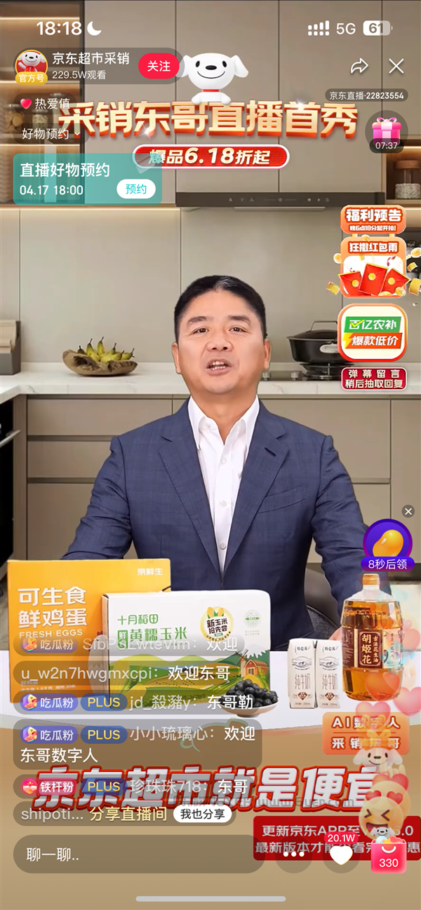 刘强东直播首秀 释放了什么信号