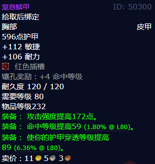 魔兽世界窒息鳞甲怎么获得