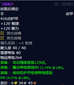 魔兽世界飞贼裹手怎么获得