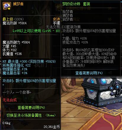 《DNF》男弹药哈林首饰搭配攻略