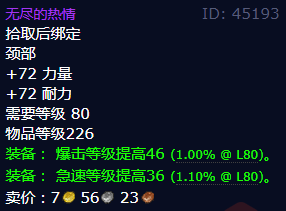 魔兽世界无尽的热情怎么获得