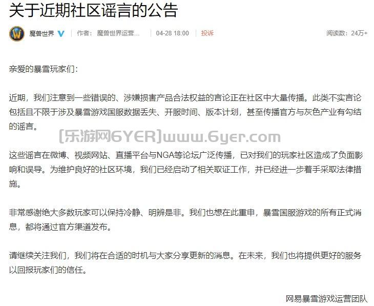 网易暴雪游戏运营团队辟谣：国服数据丢失等均为谣言