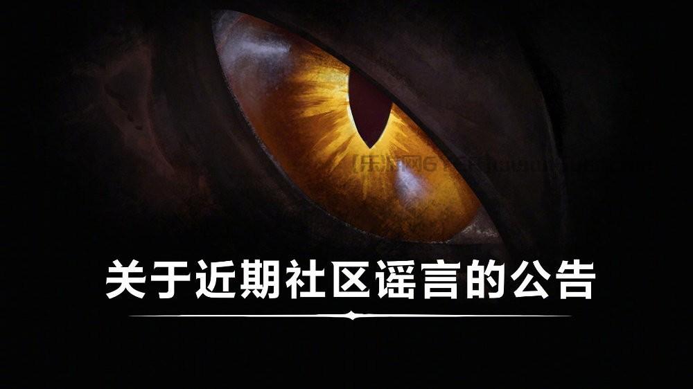 网易暴雪游戏运营团队辟谣：国服数据丢失等均为谣言