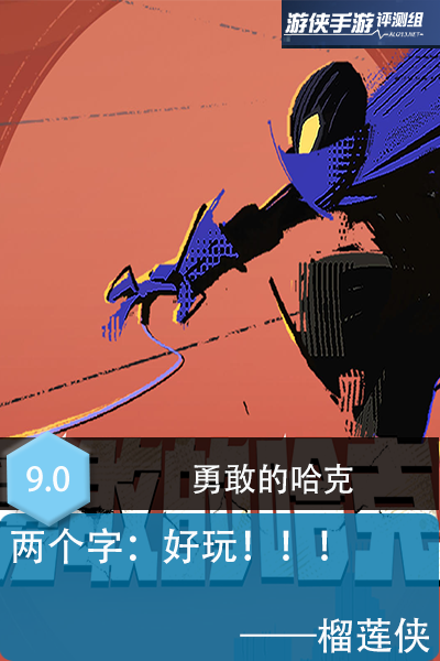 《勇敢的哈克》手游版评测：非常优秀的类银河城游戏但优化仍有不足