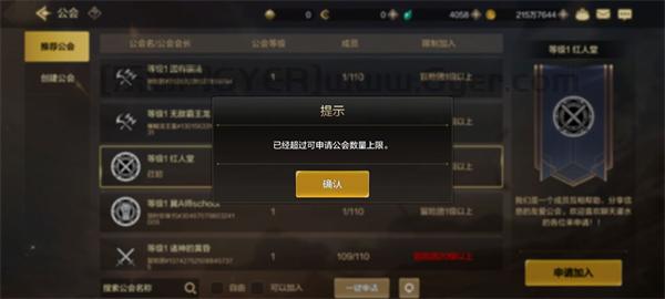 dnf手游可以申请加入几个公会