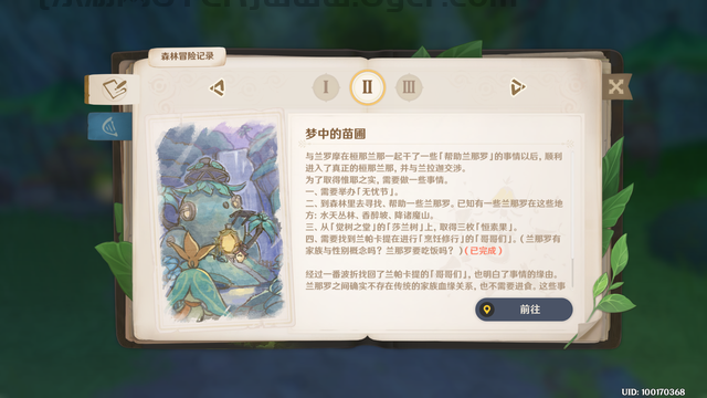 原神：森林书第二章 愿为一炊之梦节点全流程解析