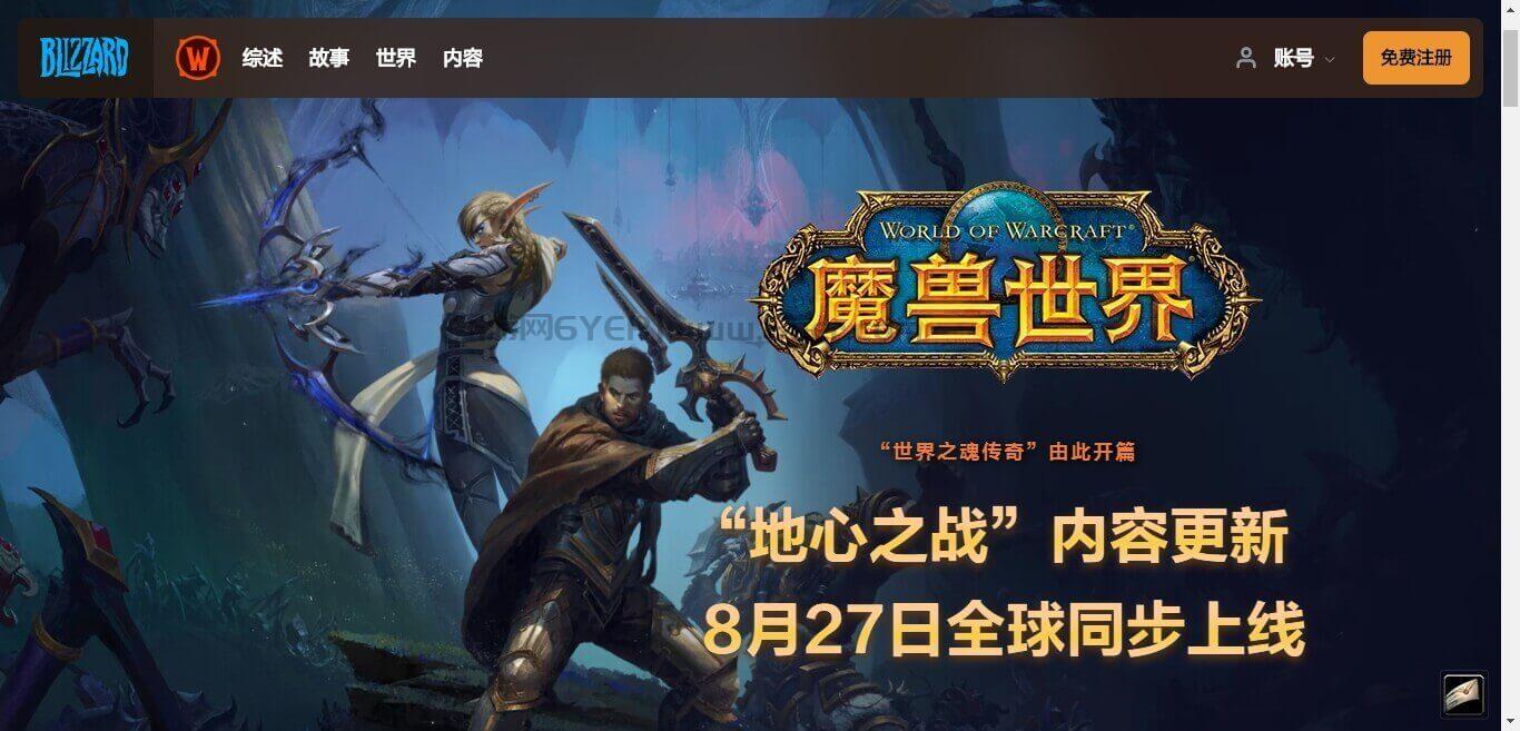 国服《魔兽世界》正式服8月1日回归