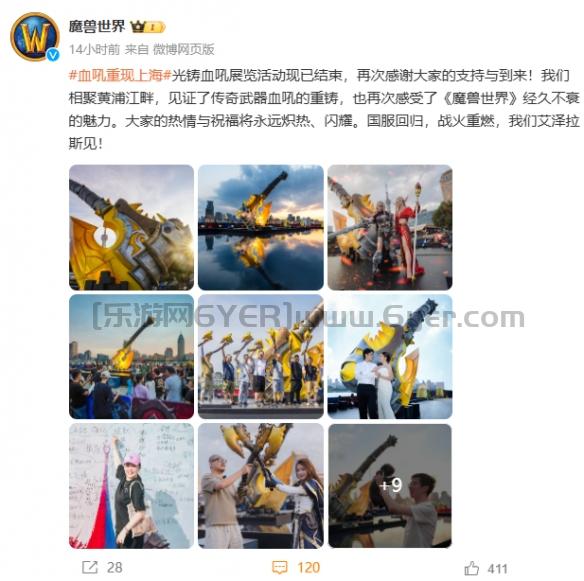 《魔兽世界》光铸血吼展览圆满落幕