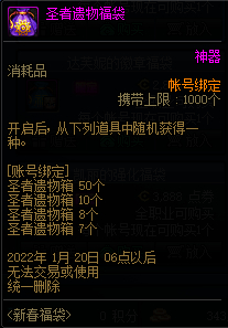 dnf圣者遗物福袋有什么奖励?