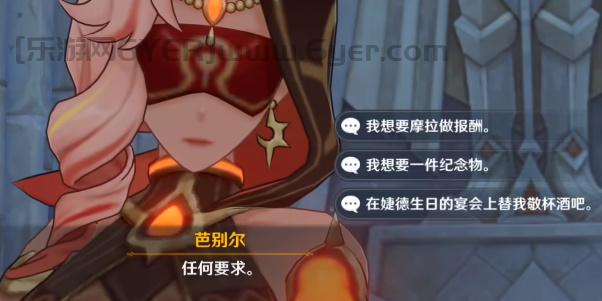 原神巴别尔的三个要求分别得到什么?