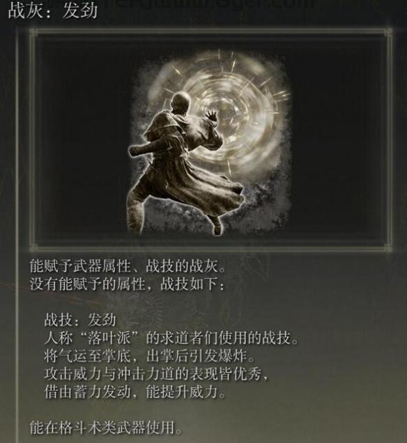 《艾尔登法环》dlc发劲战灰位置介绍