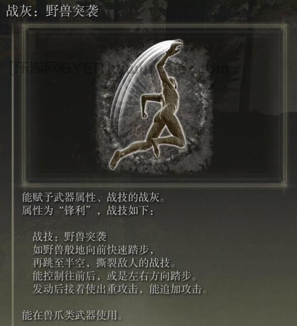 《艾尔登法环》dlc野兽突袭获得方法