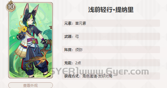 原神鹮穿之喙适合谁?