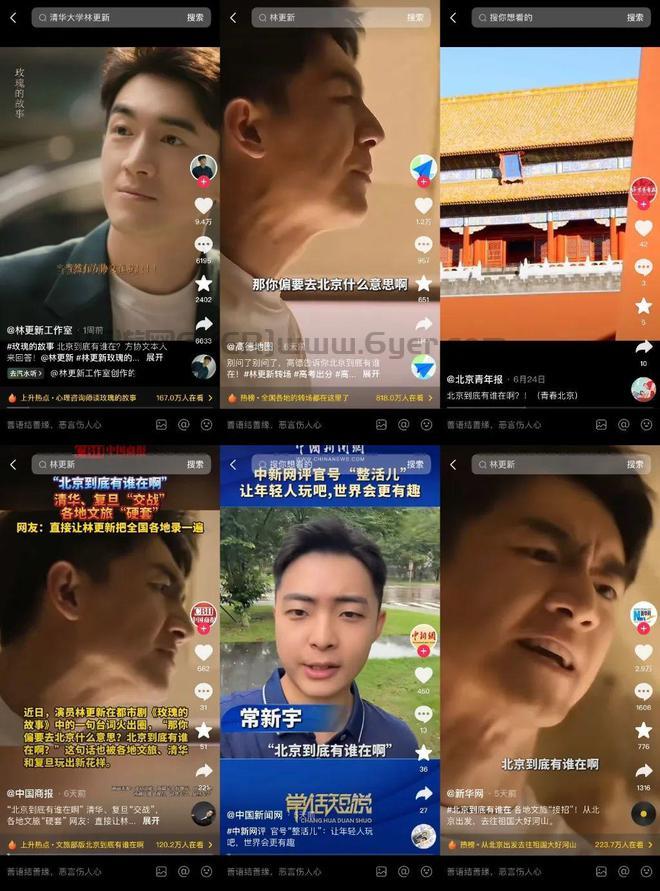 北京到底有谁在啊