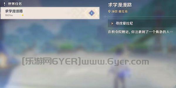 原神漫漫求学路任务完成攻略