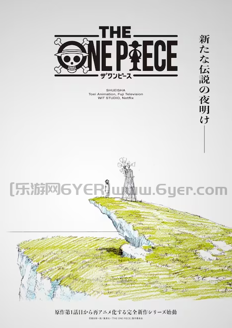 《海贼王》新系列动画《THE ONE PIECE》策划公开