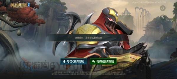 lol手游国服连接超时怎么办