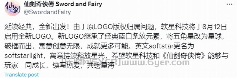 由于版权归属问题 《仙剑奇侠传》开发商LOGO变更