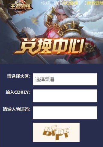 王者荣耀兑换码入口在哪