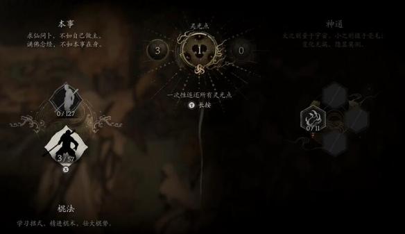 《黑神话悟空》洗点方法