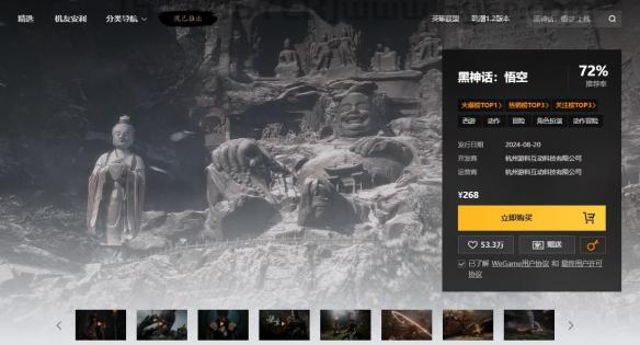 《黑神话悟空》上线游戏平台一览