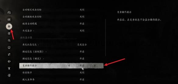 《黑神话悟空》变身操作设置方法
